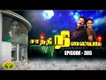 சாந்தி நிலையம் | Shanthi Nilayam | Tamil Serial | Jaya TV Rewind | Episode - 305