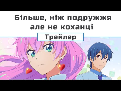 Трейлер серіалу «Більше, ніж подружжя, але не коханці»