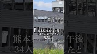 爆発のイオンモール 　死者７人に　#熊本地震  #毎日新聞 #shorts