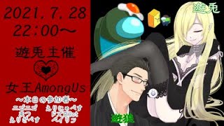女王AmongUs