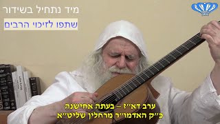 ערב דא"ז - בעתה אחישנה מאת כ"ק האדמו"ר מרחלין שליט"א (חסידות רחלין) - התמונה מוצגת ישירות מתוך אתר האינטרנט יוטיוב. זכויות היוצרים בתמונה שייכות ליוצרה. קישור קרדיט למקור התוכן נמצא בתוך דף הסרטון