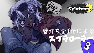 【スプラ3】チャレンジマッチ・Xマッチ・生配信｜【Splatoon3】Challenge match・X match・Live streaming