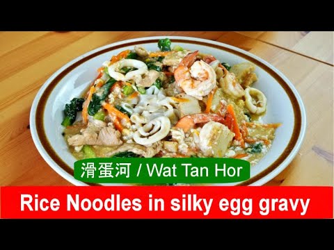 Wat Tan Hor (滑旦河)- Cantonese rice noodles in silky egg gravy