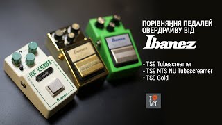 Video thumbnail for Ibanez Tube Screamer Comparison: TS9 vs TS9 Gold vs Nu Tubescreamer | МузТорг Україна by muztorg ua