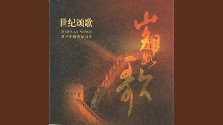 Song of West China (Xi Bu Fang Ge)