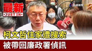 Re: [討論] 柯文哲484只能一直龜了？