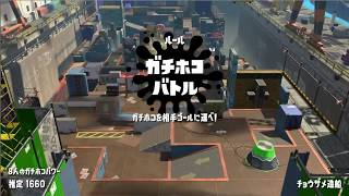 【ゲーム実況】生放送で夜更けまで戯れたい【スプラトゥーン2】