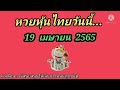 หวยหุ้น