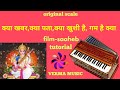 Tutorial Piyano Kya Khabar Kya Pata