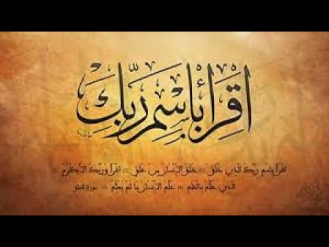 ⁣سوره العلق ایات 1 تا 5 زیرنویس فارسی