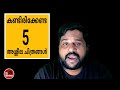 കണ്ടിരിക്കേണ്ട 5അശ്ലീല ചിത്രങ്ങൾ Mr Shine 