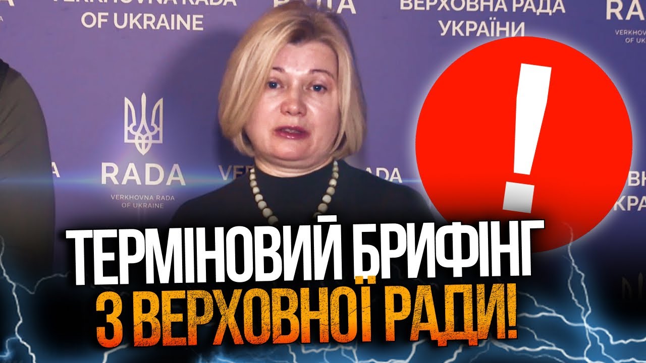 💥 У Раді зникло світло! Депутати вийшли з ВАЖЛИВОЮ заявою! Банкова в істериц