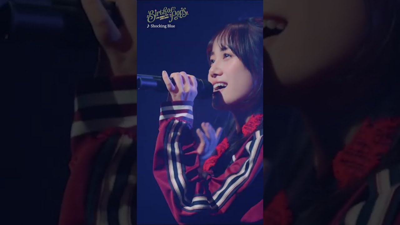 【#伊藤美来】♪Shocking Blue from "Birth of Pops" #shorts #live