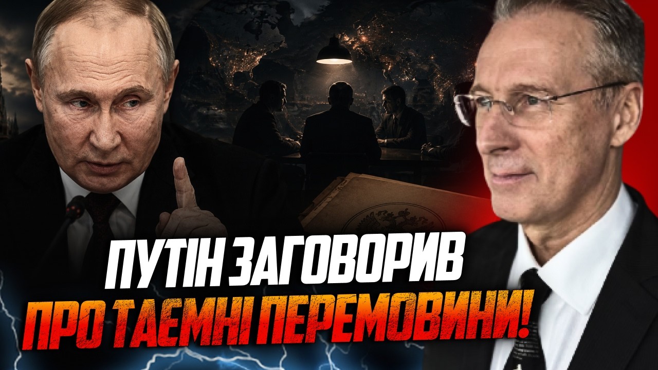 💥"Є контакти на рівні секретних служб" - путін натякнув на перемовини, але є ?