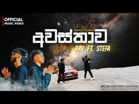 AWASTHAWA || ( අවස්ථාව ) || OFFICIAL MUSIC VIDEO || RKV ft@stefaofficial