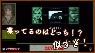 【どっち！？】ハモリが気持ちいいスネークとベルモンド・バンデラス【にじさんじ切り抜き】