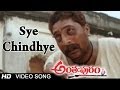 Anthapuram Movie Sye Chindhye Video Song Sai Kumar Jagapathi Babu Soundarya