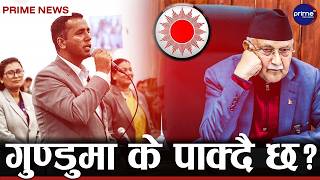 संसदमा सरकारलाई घेर्ने दाउमा विपक्षी,एमालेमा कसले के पाउँछ जिम्मेवारीगुण्डुमा के पाक्दै छ ?