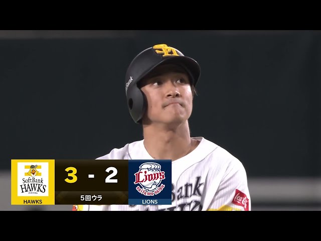 【5回裏】完全復活!! ホークス・柳町達 レフトオーバーの勝ち越しタイムリーヒットを放つ!! 2025年7月5日 福岡ソフトバンクホークス 対 埼玉西武ライオンズ