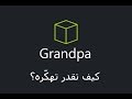 HackTheBox Grandpa كيف تهكّر
