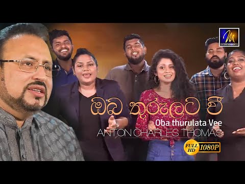 Oba Thurulata Vee |  Anton Charles Thomas