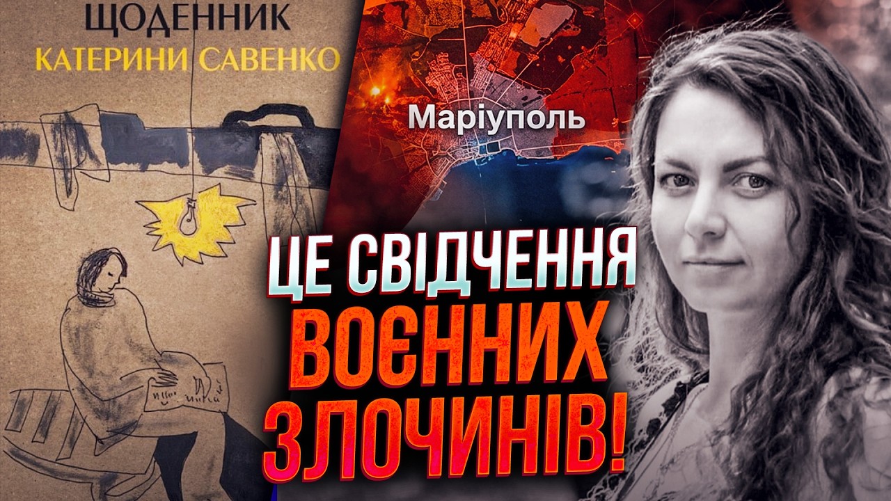 Як особисті історії стають пам’яттю про війну: презентація «Щоденника Кате?