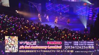 【試聴動画】ラブライブ! μ's 3rd Anniversary LoveLive! Blu-ray/DVD