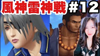【FF8Remaster】GFエデンゲット!からの風神雷神!15年ぶりプレイ【女性ゲーム実況】#12