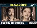 Duddidu Yee Duddidu Rayara Sose Narasimha Raju Balakrishna Kannada Video Song