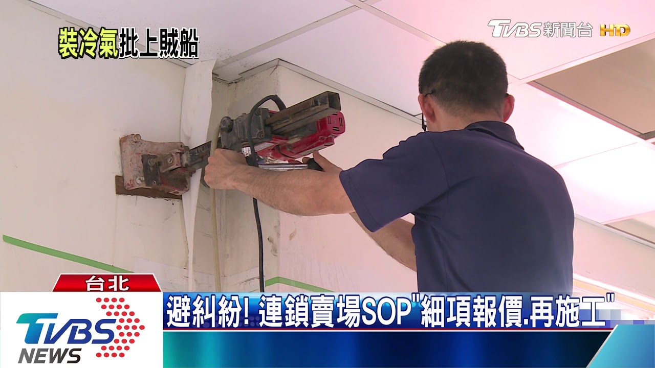 牆裂、管線破! 民怨冷氣亂裝竟遭收2萬元