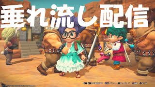 【生放送】＃10～ふぇあのドラビル2まったり初見実況【ドラゴンクエストビルダーズ2】