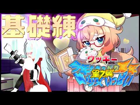 【星之翼】基礎練の日!短時間ランクマとキャラ練スマホDE格ゲー【Starward】