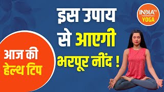 Suffering from sleeplessness? Know the effective remedy from Swami Ramdev  