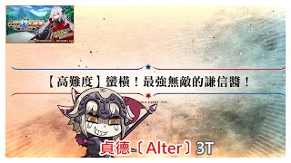 [心得] 川中島-高難度 黑貞3T