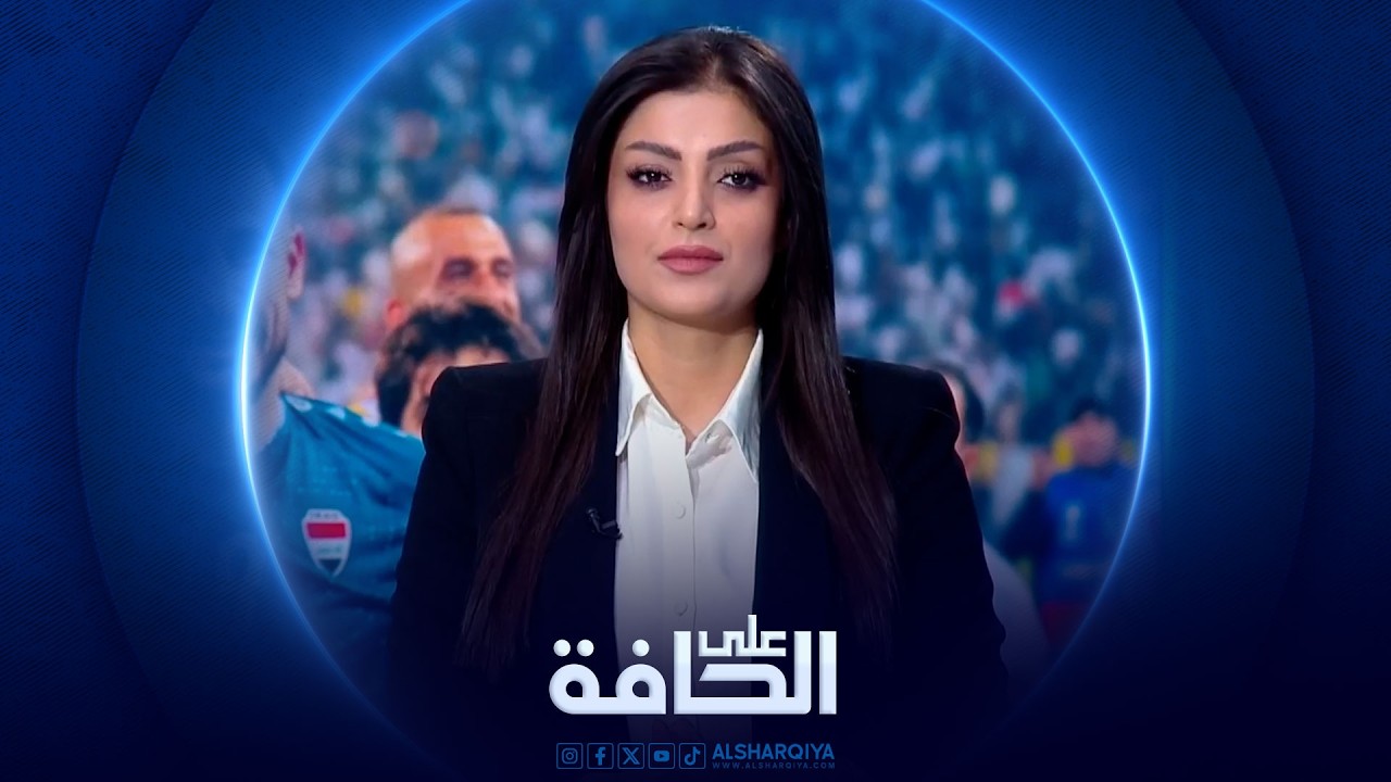 فيديو | على الحافة | الكرة تلقن السياسيين درساً في الوطنية