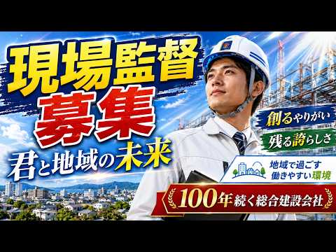 君と地域の未来『現場監督募集』｜TVer CM
