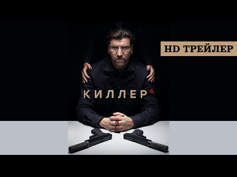Трейлер