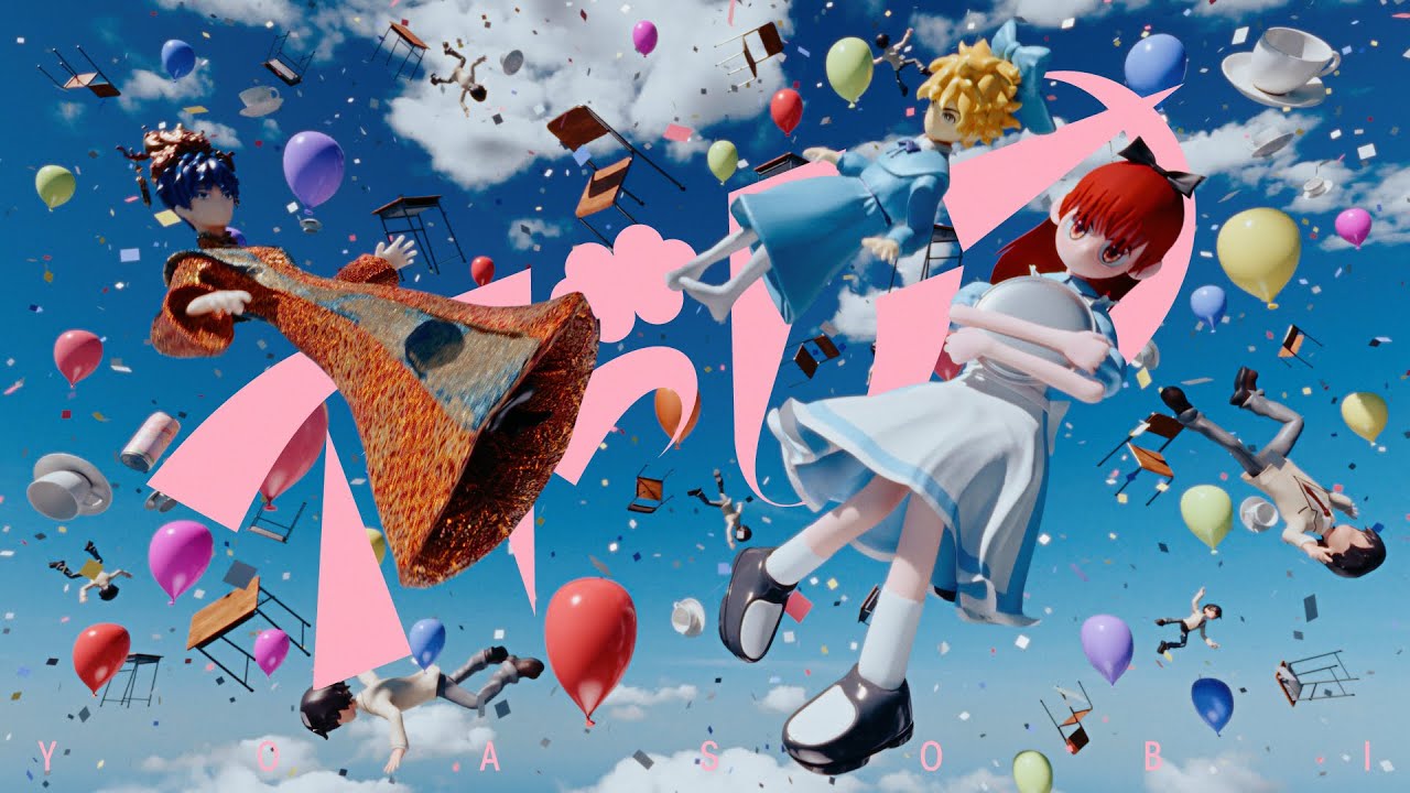 YOASOBI「アドレナ」Official Music Video