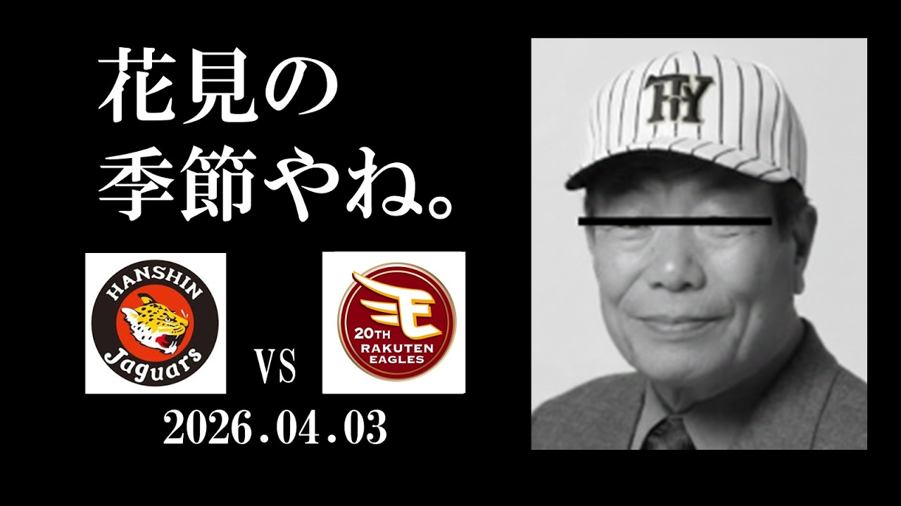 虎塚バットスクール校長の有難いお言葉(2026.04.03 阪神vs楽天 ファーム)