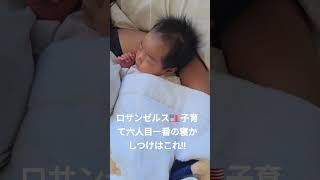 🇺🇸ロサンゼルス子育て六人目新生児は、今日で終わり…3女の横がしっくりくるのよ😃姉妹じゃなくて、親子やわ🎵 #ロサンゼルス #赤ちゃんのいる生活