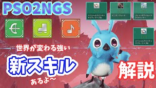 【PSO2NGS】新クラスまとめ最後！Br、Bo、Wa解説！世界が変わる強いのあり【ゆっくり実況】