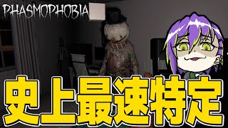 呪い＋フル装備で最強マップ爆誕…調査RTAはじまりました【Phasmophobia】