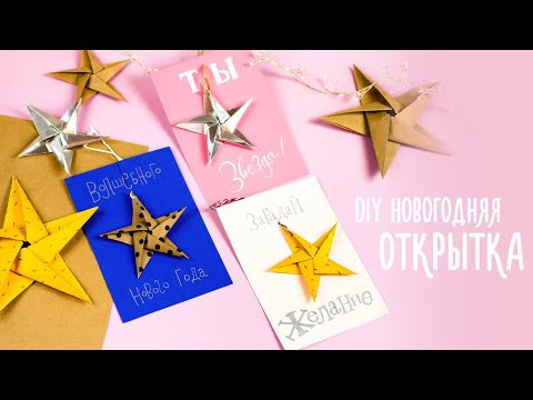 ОРИГАМИ ЗВЕЗДА ИЗ БУМАГИ DIY НОВОГОДНЯЯ ГИРЛЯНДА ORIGAMI PAPER STAR