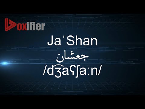 How to Pronunce Ja'Shan (جعشان) in Arabic - Voxifier.com