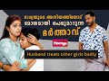 Husband S Misbehaviour To Wife S Sister Malayalam Short Film Homyz