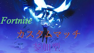 のんびりがいく　[フォートナイト]　  エンドゾーン   参加型配信　　概要欄必見