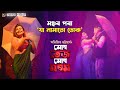 Ja Namatu Tuk(Stage performance) | Abahan Theatre 2023-24 | Prastuti Porasor | Neel Akash | Papori G