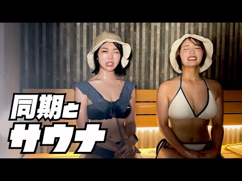 関連動画 | 峯岸みなみ、AKB48一期生・平嶋夏海とビキニでサウナ満喫「2人ともスタイルいいな〜！」　久々の再会経て“裸の付き合い”に  | オリコンニュース（ORICON NEWS）