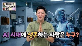 [아바타] AI 시대에 생존하는 사람은 누구?