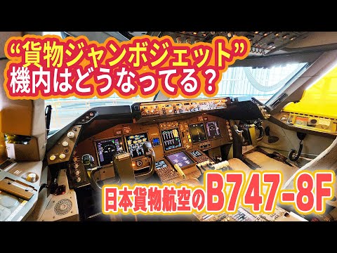 ボーイング 747-400 大型貨物輸送機